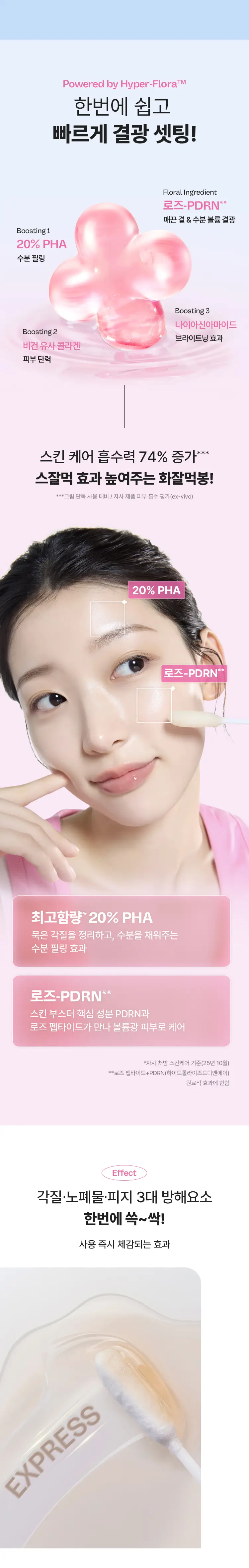 [초고속 화잘먹] 마몽드 로즈 PHA 볼 마스크 1매 상세페이지 3